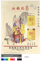 長壽煙彩色海報樣張 (1961.9.26印)藏品圖，第2張